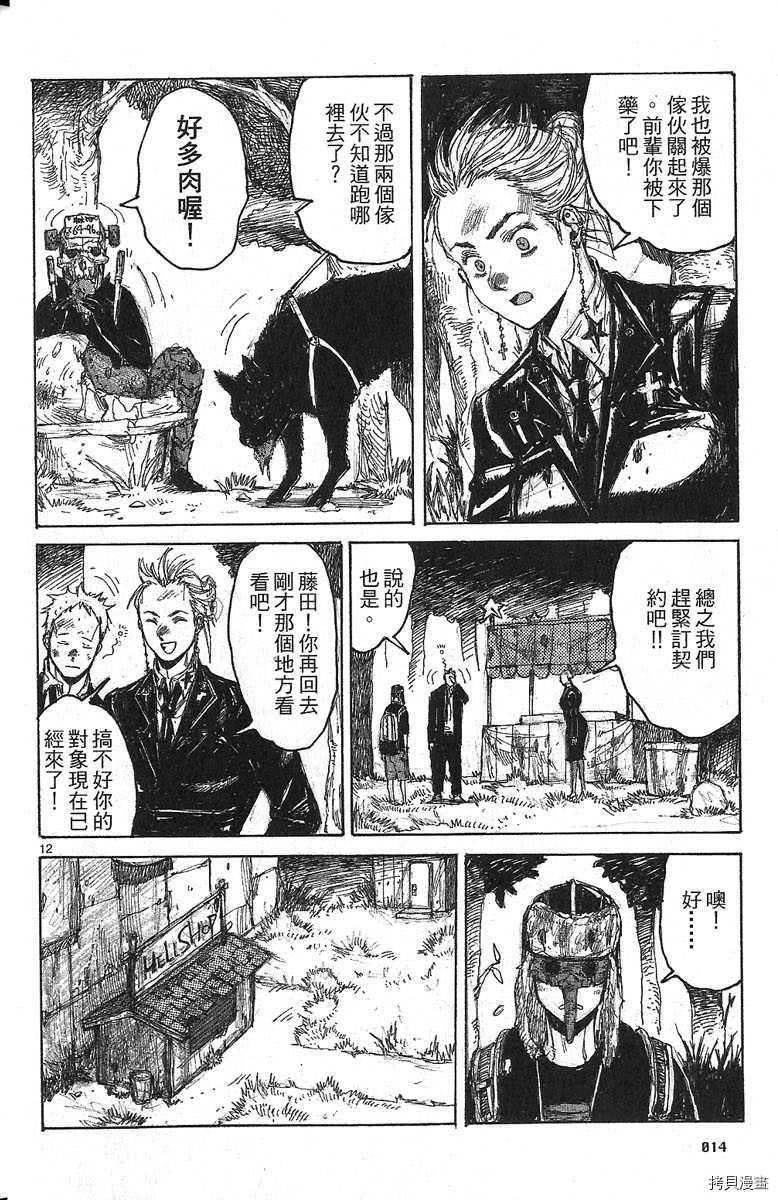 异兽魔都[拷贝漫画]韩漫全集-第06卷无删减无遮挡章节图片 