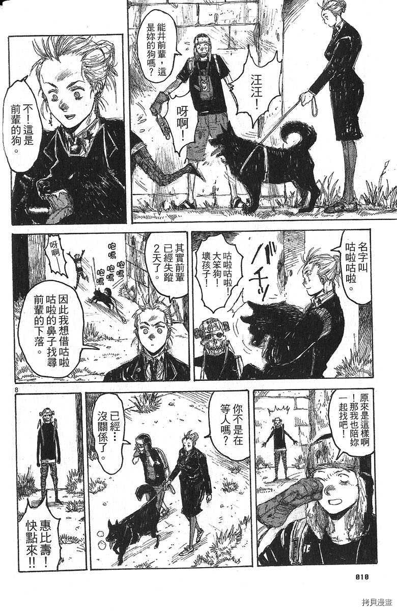 异兽魔都[拷贝漫画]韩漫全集-第06卷无删减无遮挡章节图片 