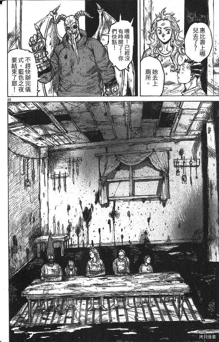 异兽魔都[拷贝漫画]韩漫全集-第06卷无删减无遮挡章节图片 