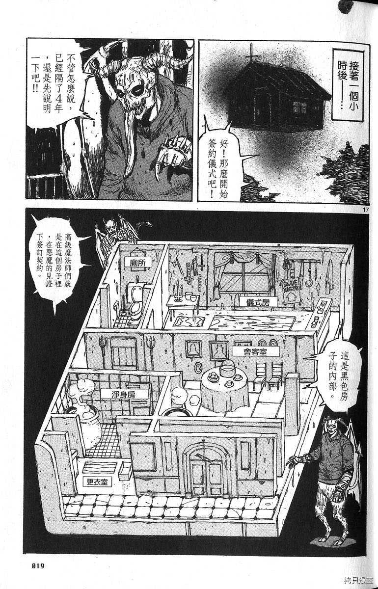 异兽魔都[拷贝漫画]韩漫全集-第06卷无删减无遮挡章节图片 