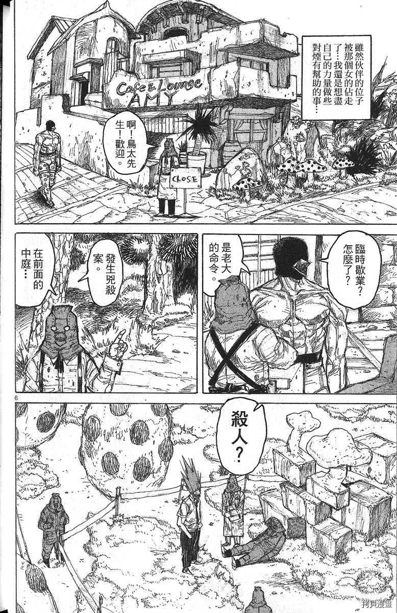 异兽魔都[拷贝漫画]韩漫全集-第06卷无删减无遮挡章节图片 