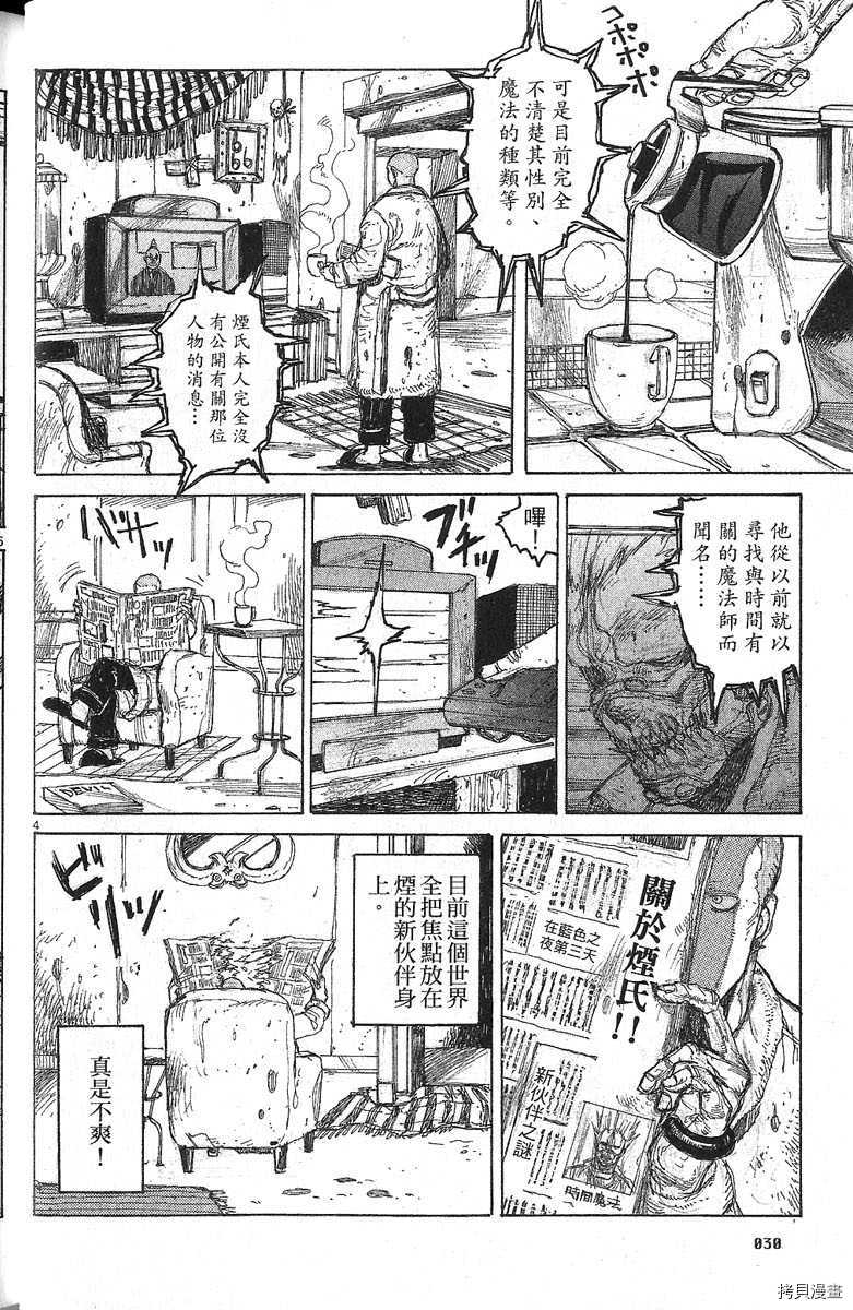 异兽魔都[拷贝漫画]韩漫全集-第06卷无删减无遮挡章节图片 