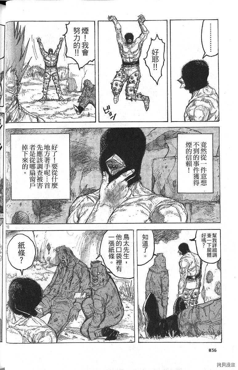 异兽魔都[拷贝漫画]韩漫全集-第06卷无删减无遮挡章节图片 