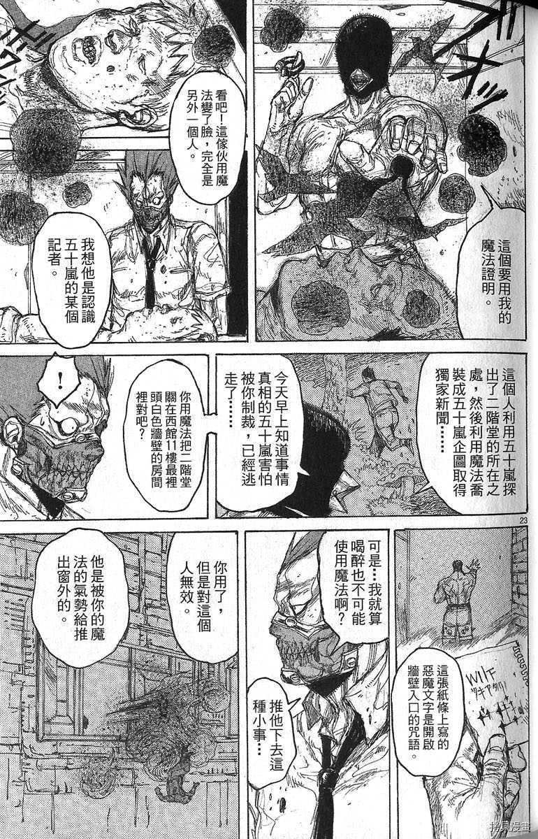 异兽魔都[拷贝漫画]韩漫全集-第06卷无删减无遮挡章节图片 