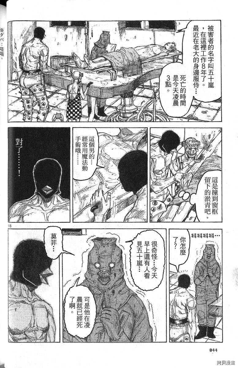 异兽魔都[拷贝漫画]韩漫全集-第06卷无删减无遮挡章节图片 