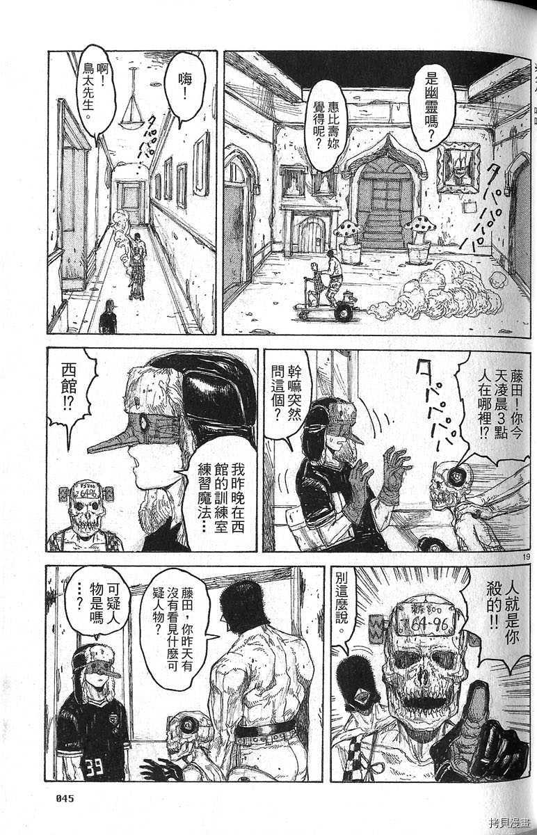 异兽魔都[拷贝漫画]韩漫全集-第06卷无删减无遮挡章节图片 