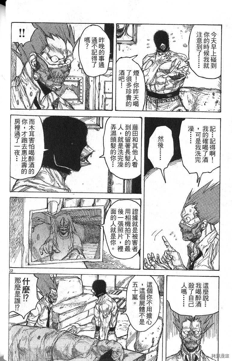 异兽魔都[拷贝漫画]韩漫全集-第06卷无删减无遮挡章节图片 