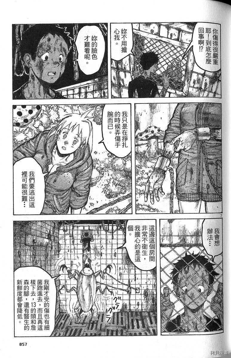 异兽魔都[拷贝漫画]韩漫全集-第06卷无删减无遮挡章节图片 