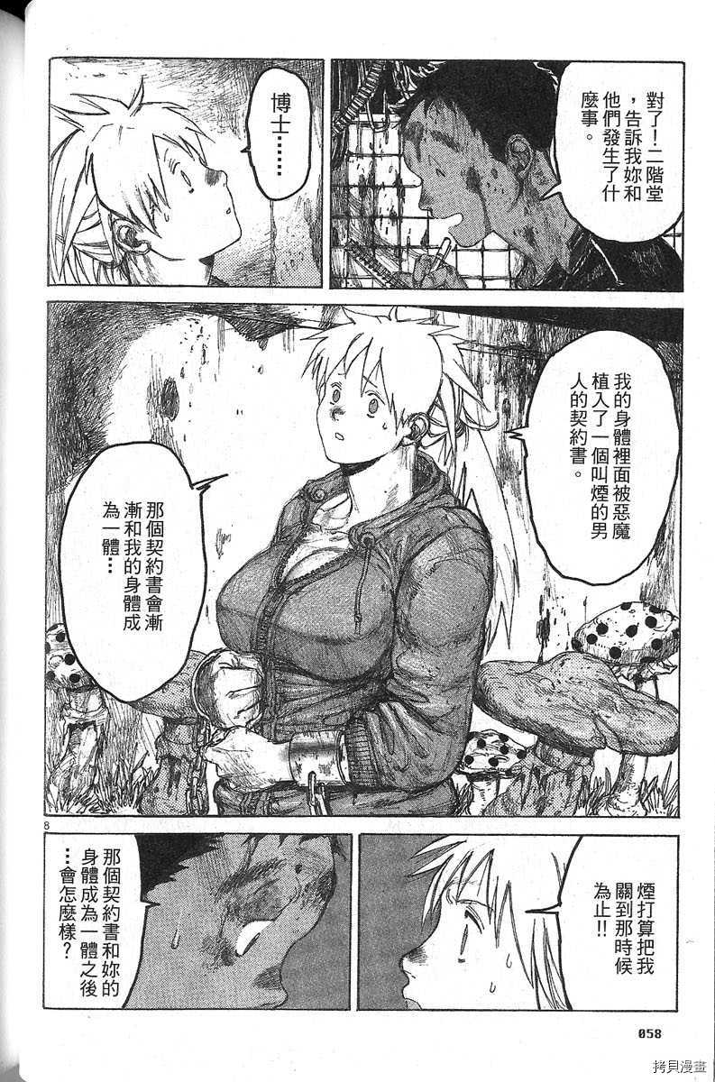 异兽魔都[拷贝漫画]韩漫全集-第06卷无删减无遮挡章节图片 