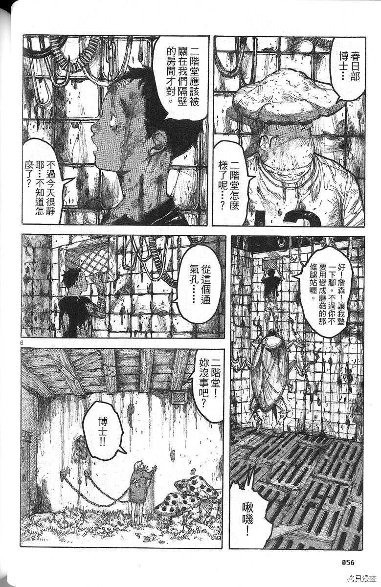 异兽魔都[拷贝漫画]韩漫全集-第06卷无删减无遮挡章节图片 