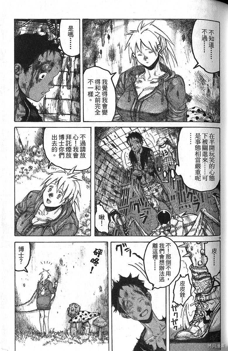 异兽魔都[拷贝漫画]韩漫全集-第06卷无删减无遮挡章节图片 