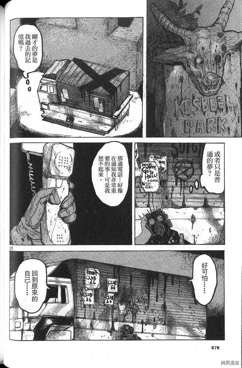 异兽魔都[拷贝漫画]韩漫全集-第06卷无删减无遮挡章节图片 