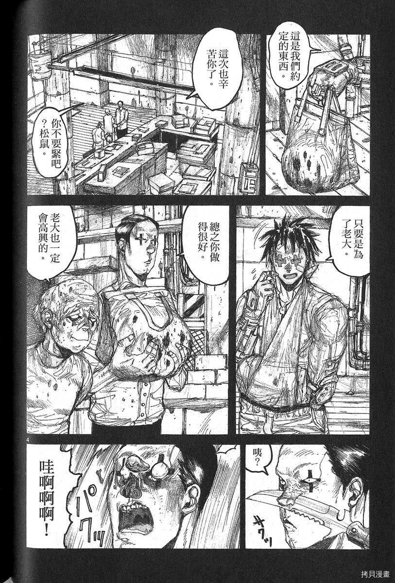 异兽魔都[拷贝漫画]韩漫全集-第06卷无删减无遮挡章节图片 