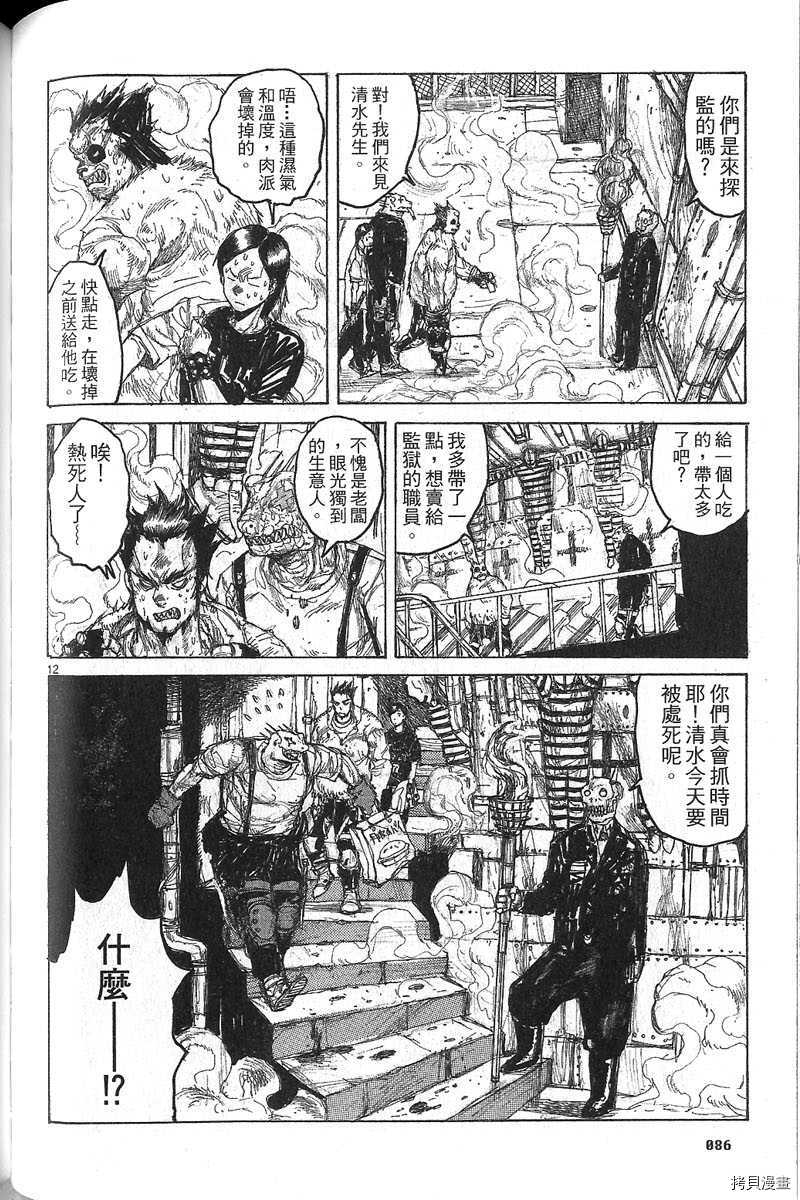 异兽魔都[拷贝漫画]韩漫全集-第06卷无删减无遮挡章节图片 