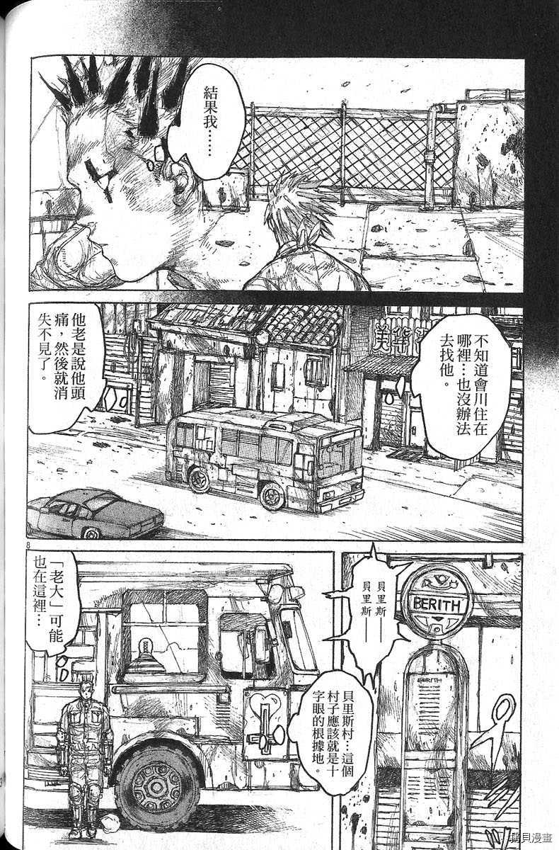 异兽魔都[拷贝漫画]韩漫全集-第06卷无删减无遮挡章节图片 