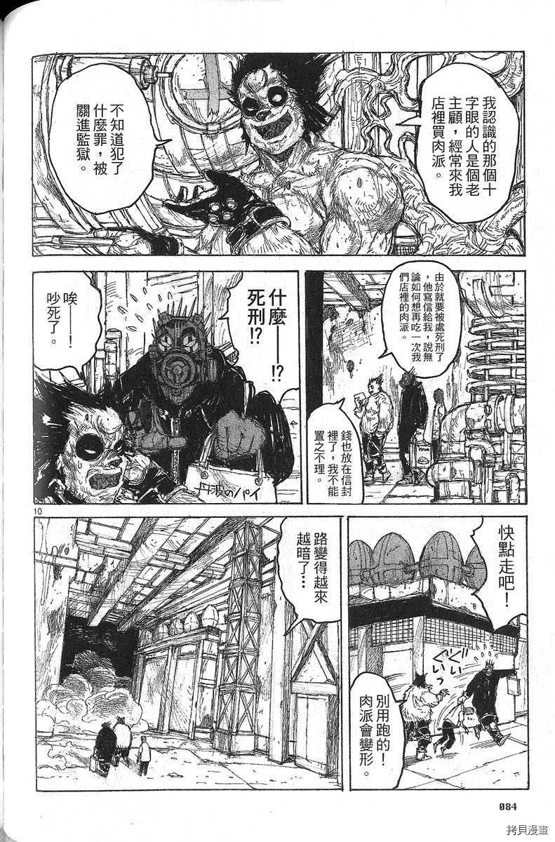 异兽魔都[拷贝漫画]韩漫全集-第06卷无删减无遮挡章节图片 