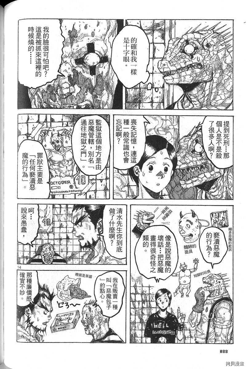 异兽魔都[拷贝漫画]韩漫全集-第06卷无删减无遮挡章节图片 