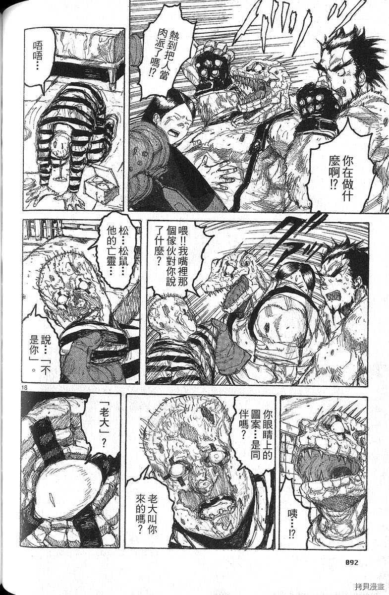 异兽魔都[拷贝漫画]韩漫全集-第06卷无删减无遮挡章节图片 