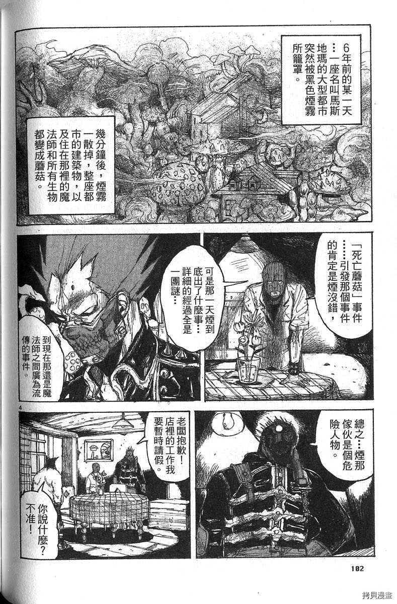 异兽魔都[拷贝漫画]韩漫全集-第06卷无删减无遮挡章节图片 