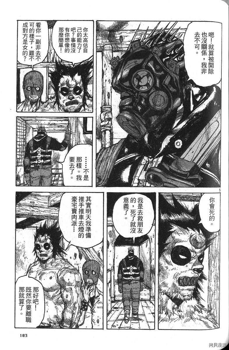 异兽魔都[拷贝漫画]韩漫全集-第06卷无删减无遮挡章节图片 