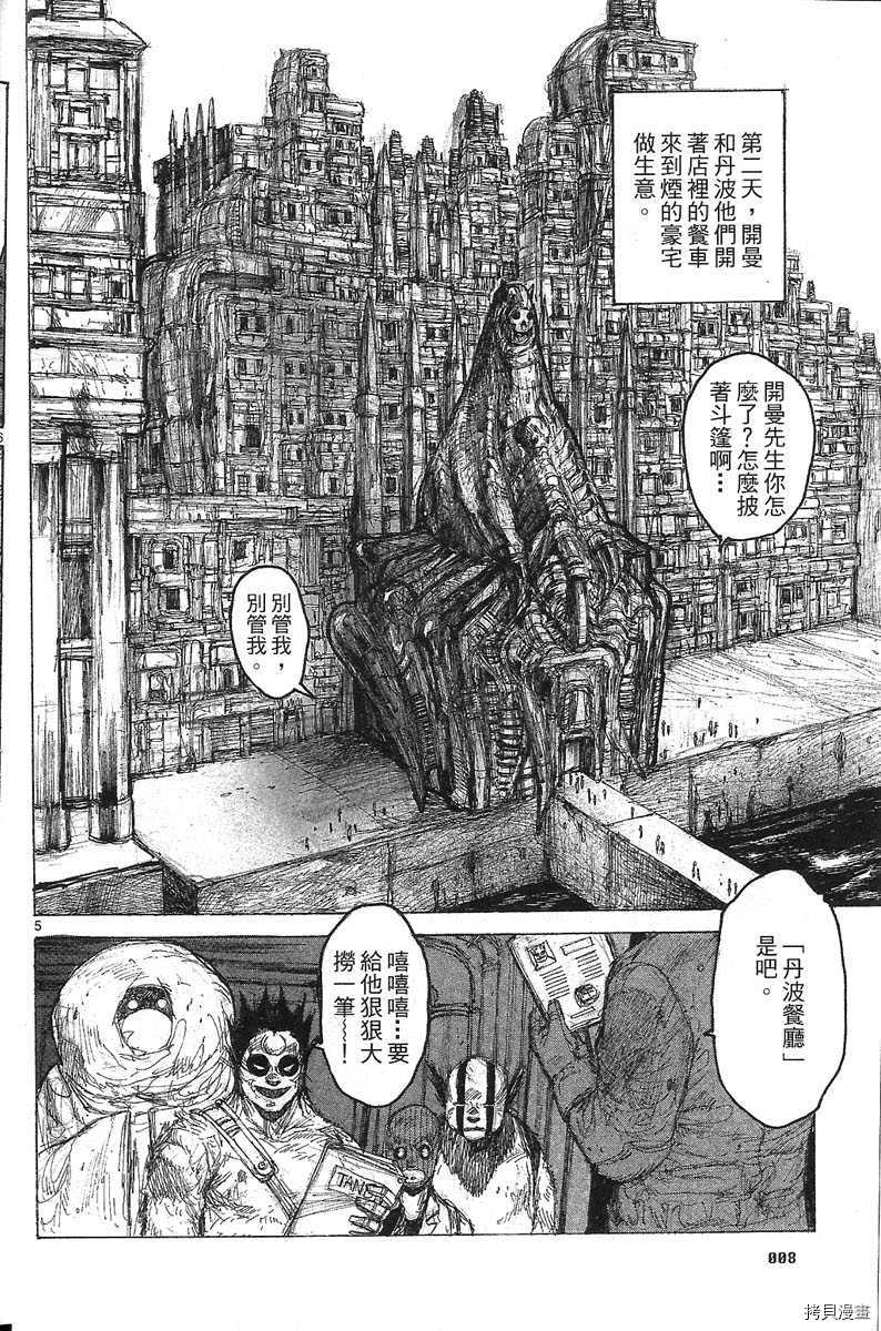 异兽魔都[拷贝漫画]韩漫全集-第07卷无删减无遮挡章节图片 