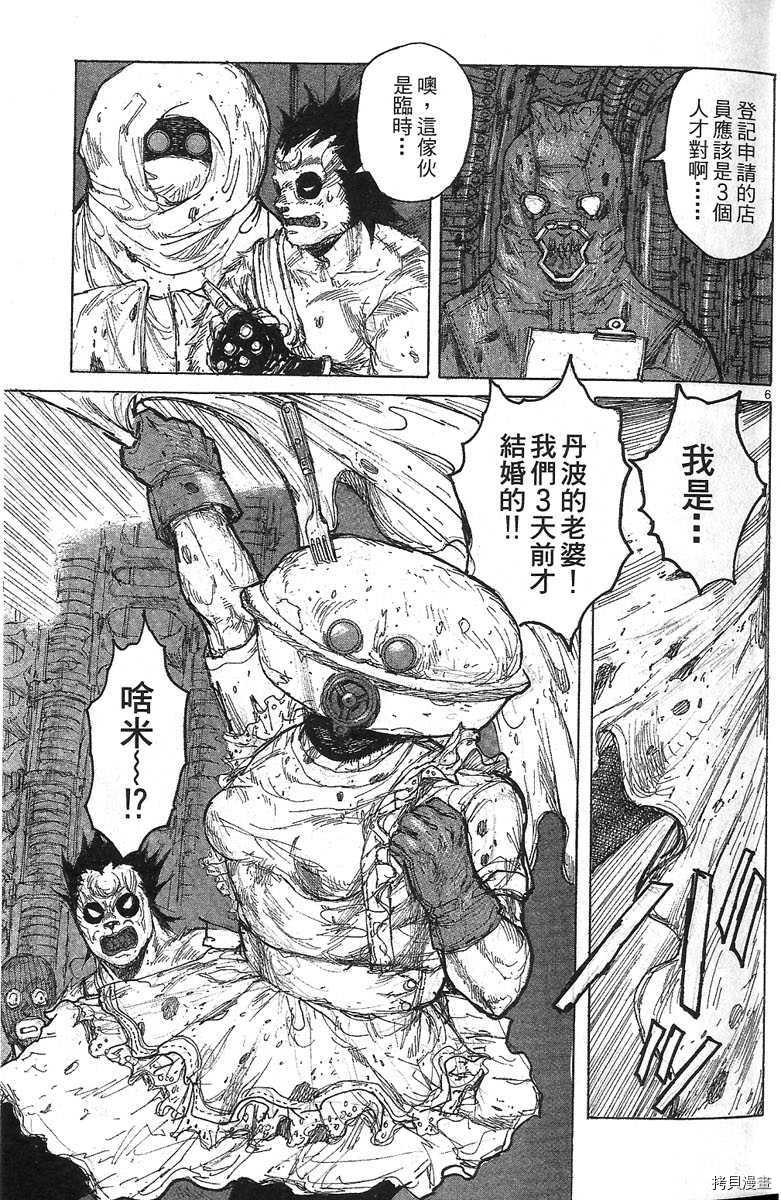 异兽魔都[拷贝漫画]韩漫全集-第07卷无删减无遮挡章节图片 