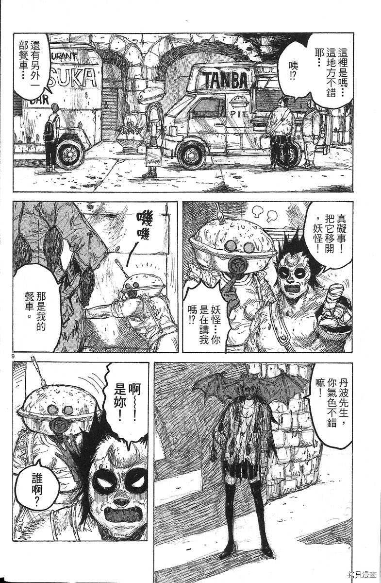 异兽魔都[拷贝漫画]韩漫全集-第07卷无删减无遮挡章节图片 