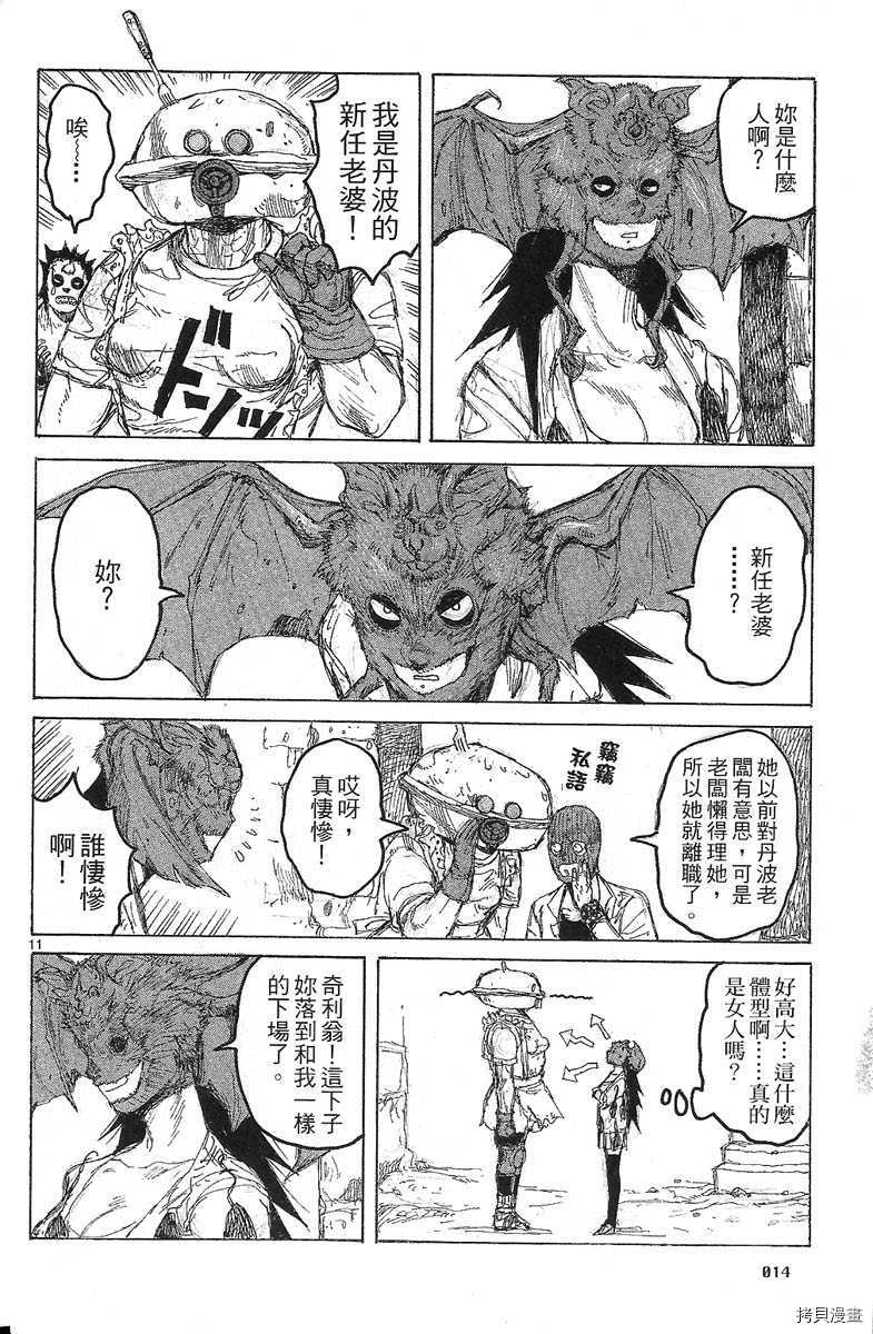 异兽魔都[拷贝漫画]韩漫全集-第07卷无删减无遮挡章节图片 