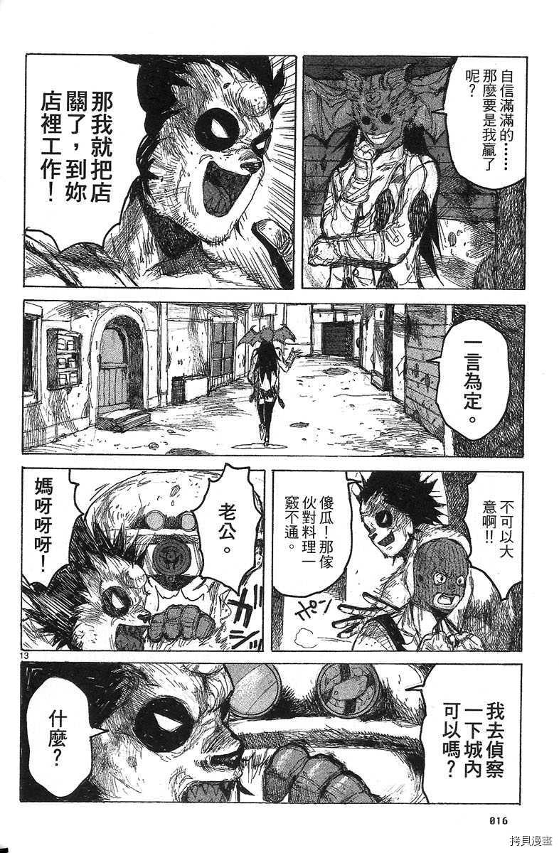 异兽魔都[拷贝漫画]韩漫全集-第07卷无删减无遮挡章节图片 