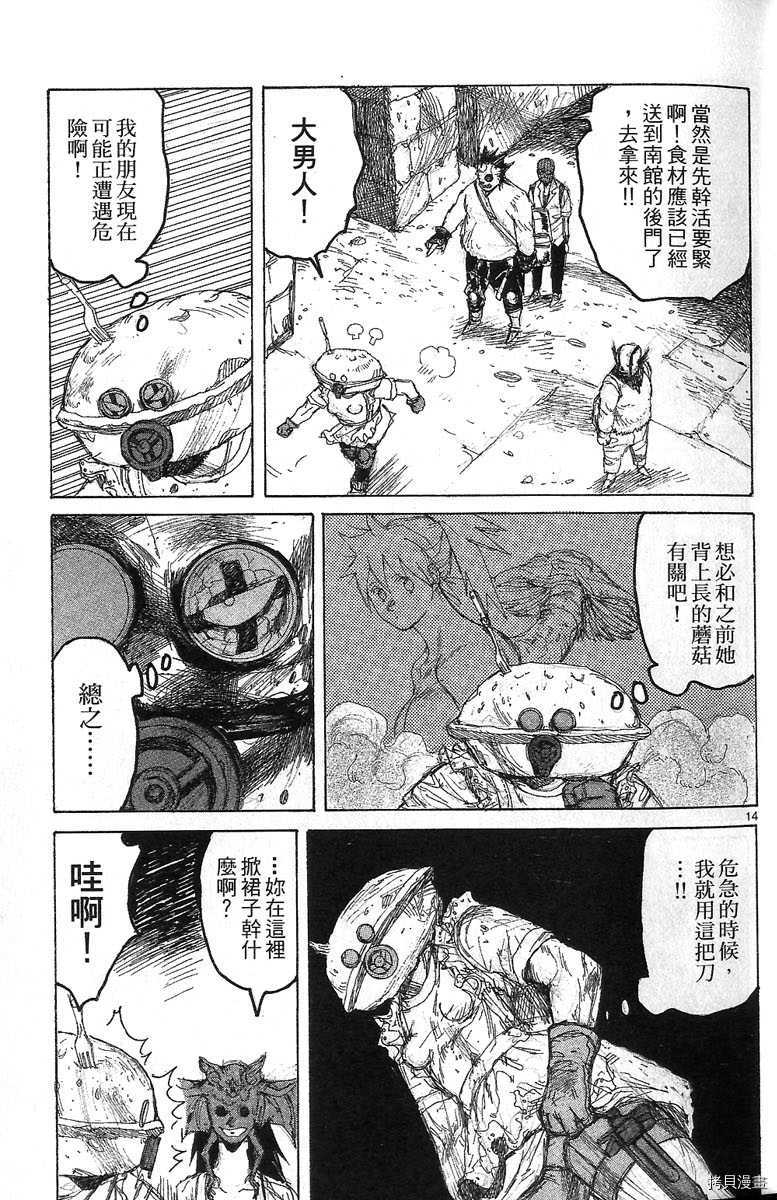 异兽魔都[拷贝漫画]韩漫全集-第07卷无删减无遮挡章节图片 