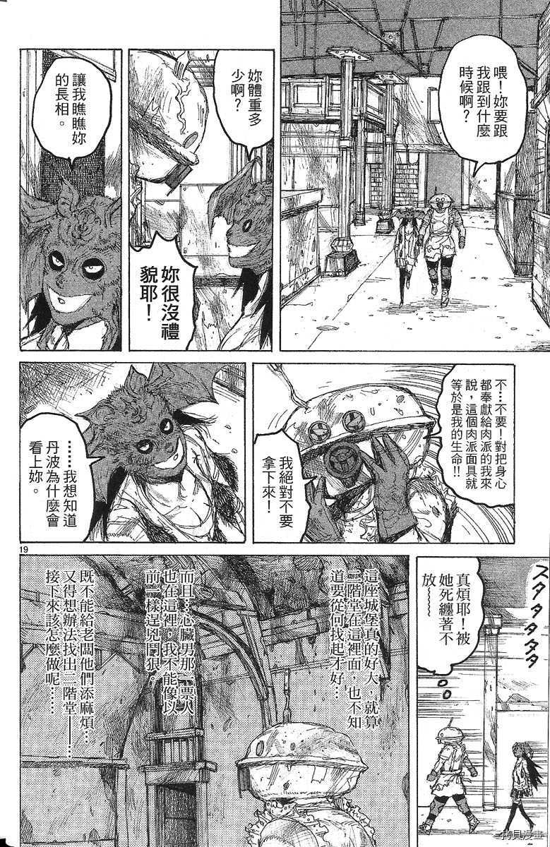 异兽魔都[拷贝漫画]韩漫全集-第07卷无删减无遮挡章节图片 