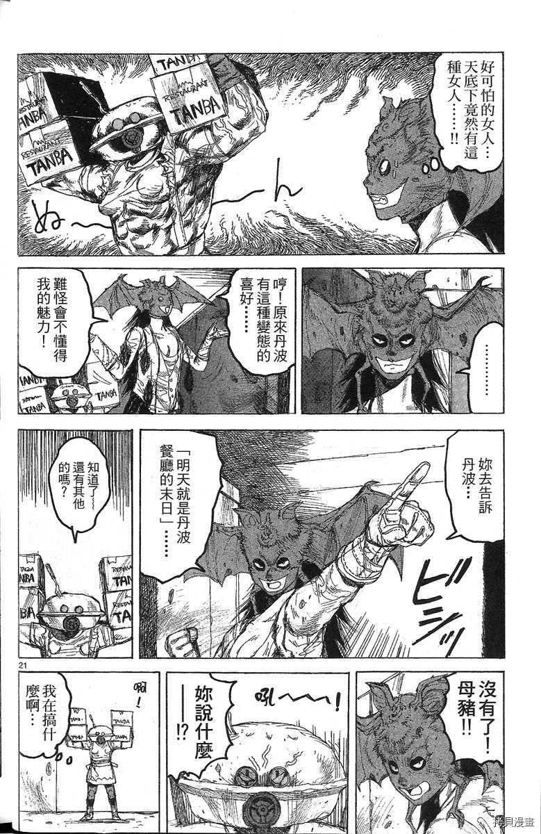 异兽魔都[拷贝漫画]韩漫全集-第07卷无删减无遮挡章节图片 