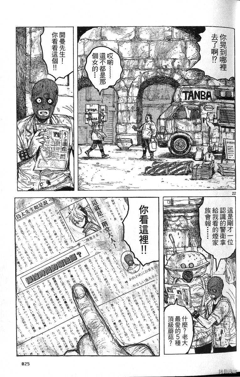 异兽魔都[拷贝漫画]韩漫全集-第07卷无删减无遮挡章节图片 