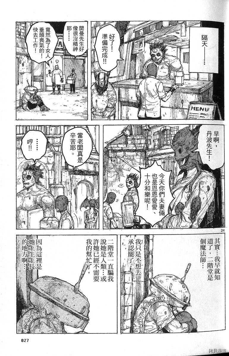 异兽魔都[拷贝漫画]韩漫全集-第07卷无删减无遮挡章节图片 