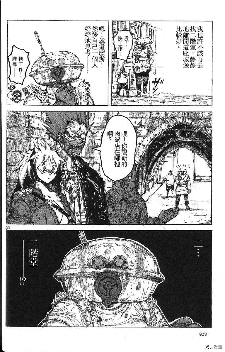 异兽魔都[拷贝漫画]韩漫全集-第07卷无删减无遮挡章节图片 