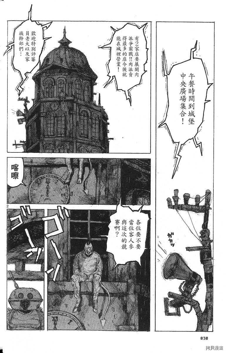 异兽魔都[拷贝漫画]韩漫全集-第07卷无删减无遮挡章节图片 