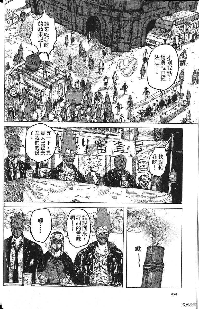 异兽魔都[拷贝漫画]韩漫全集-第07卷无删减无遮挡章节图片 