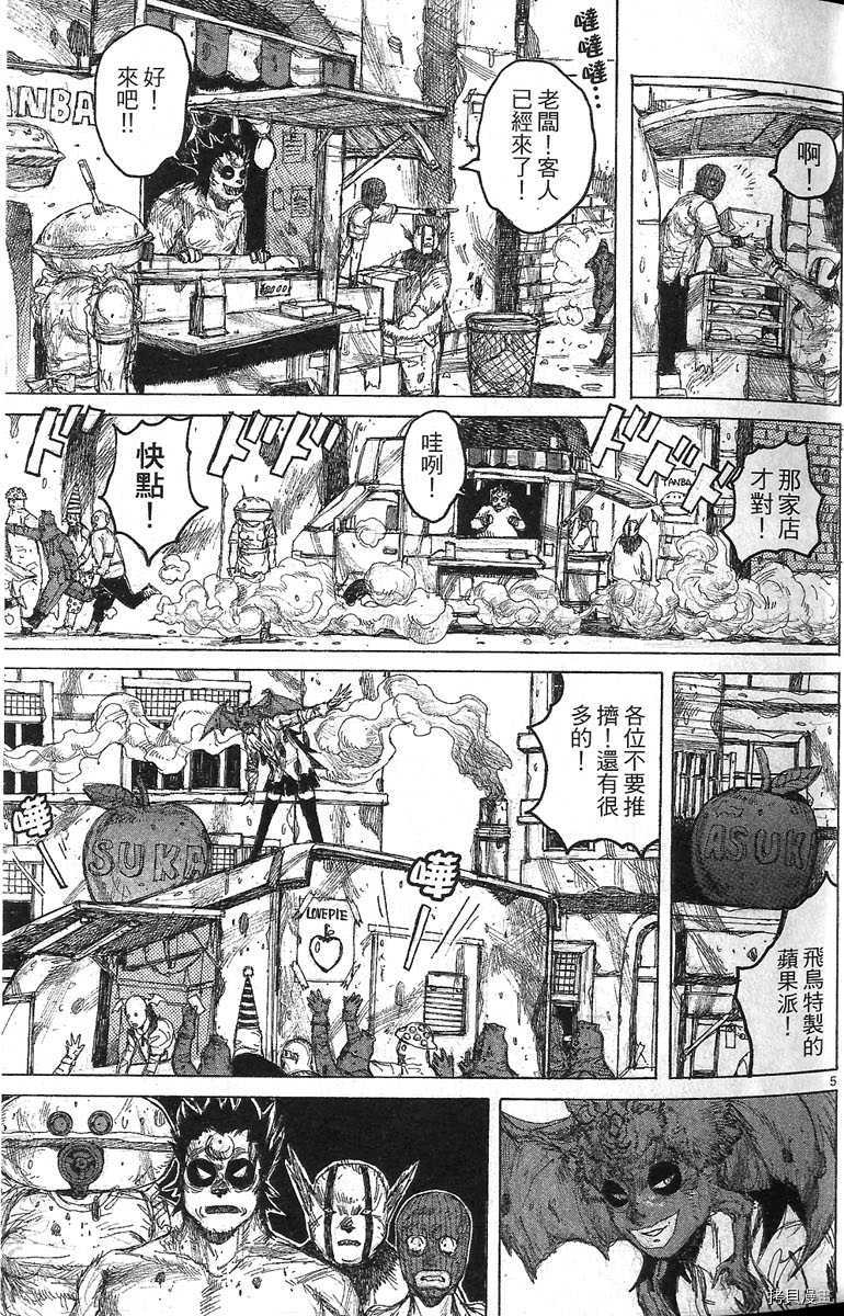 异兽魔都[拷贝漫画]韩漫全集-第07卷无删减无遮挡章节图片 