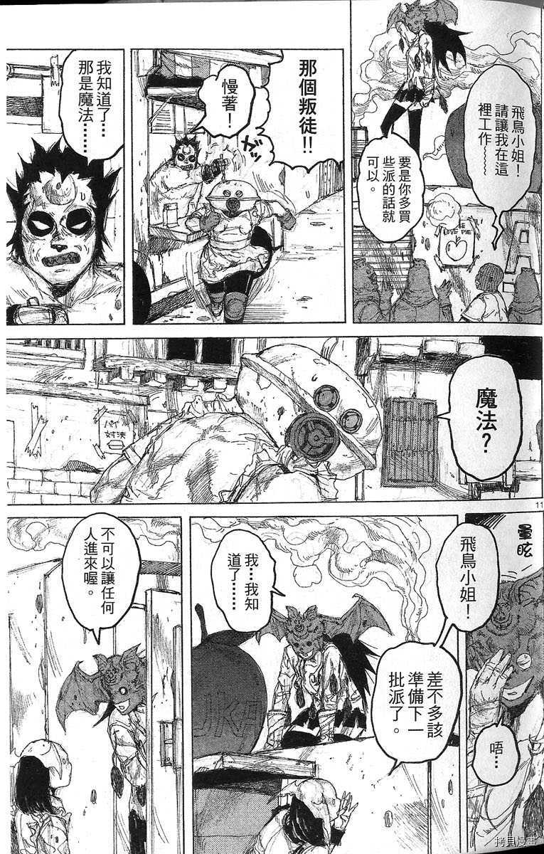 异兽魔都[拷贝漫画]韩漫全集-第07卷无删减无遮挡章节图片 