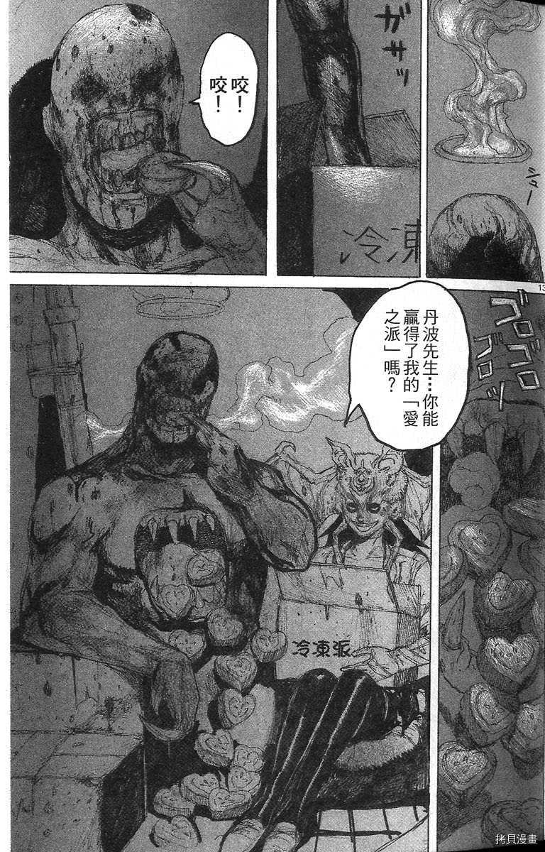 异兽魔都[拷贝漫画]韩漫全集-第07卷无删减无遮挡章节图片 