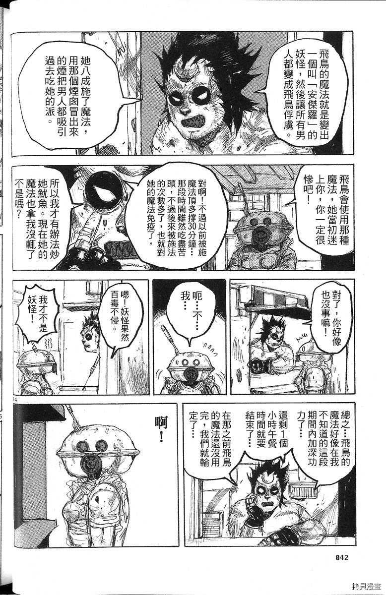 异兽魔都[拷贝漫画]韩漫全集-第07卷无删减无遮挡章节图片 