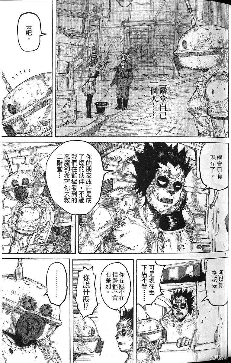 异兽魔都[拷贝漫画]韩漫全集-第07卷无删减无遮挡章节图片 