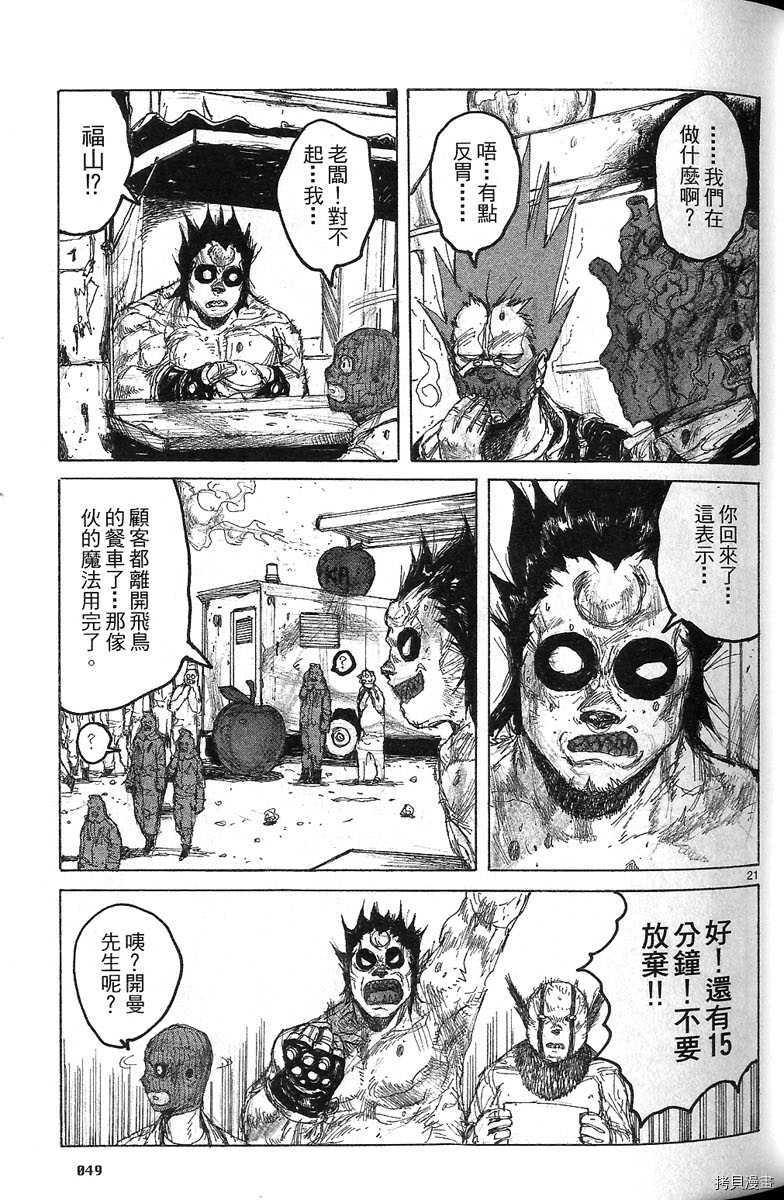 异兽魔都[拷贝漫画]韩漫全集-第07卷无删减无遮挡章节图片 