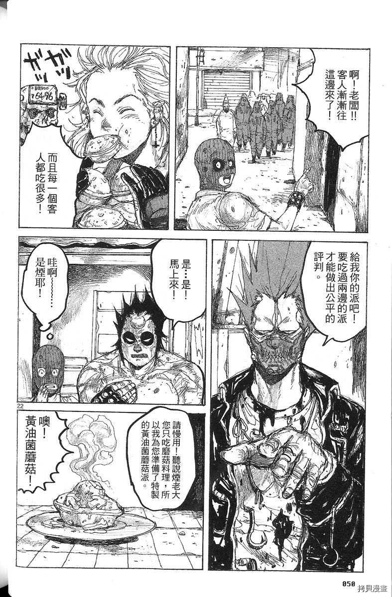 异兽魔都[拷贝漫画]韩漫全集-第07卷无删减无遮挡章节图片 