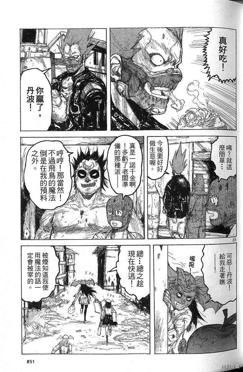 异兽魔都[拷贝漫画]韩漫全集-第07卷无删减无遮挡章节图片 