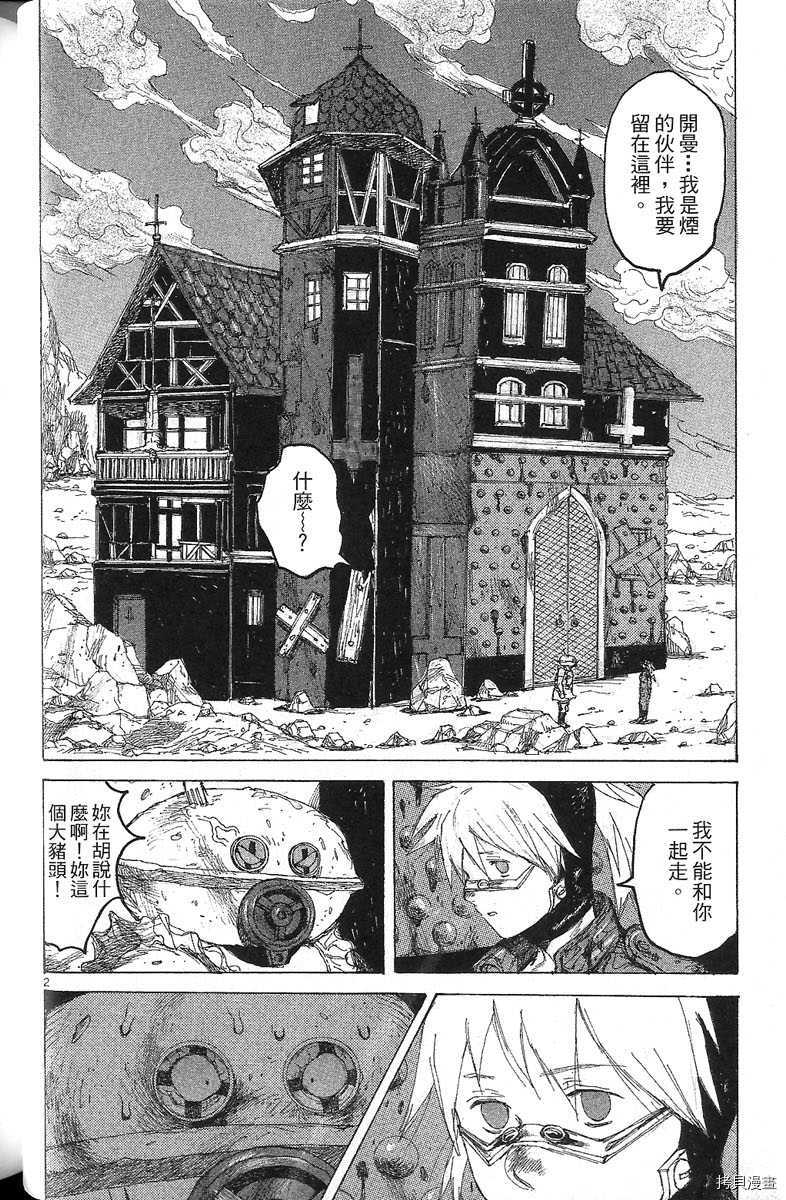 异兽魔都[拷贝漫画]韩漫全集-第07卷无删减无遮挡章节图片 