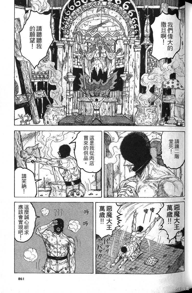 异兽魔都[拷贝漫画]韩漫全集-第07卷无删减无遮挡章节图片 