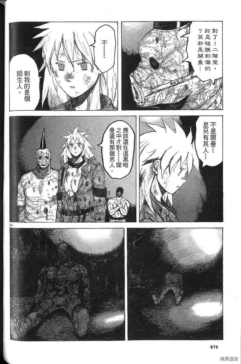 异兽魔都[拷贝漫画]韩漫全集-第07卷无删减无遮挡章节图片 