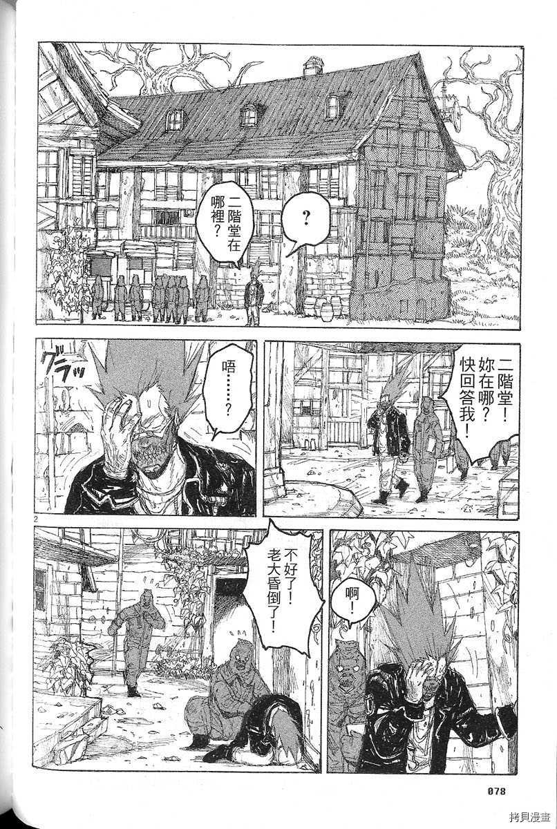 异兽魔都[拷贝漫画]韩漫全集-第07卷无删减无遮挡章节图片 