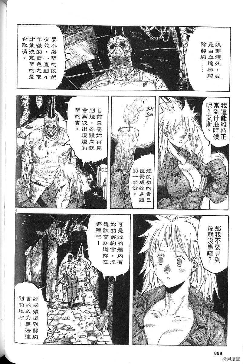 异兽魔都[拷贝漫画]韩漫全集-第07卷无删减无遮挡章节图片 